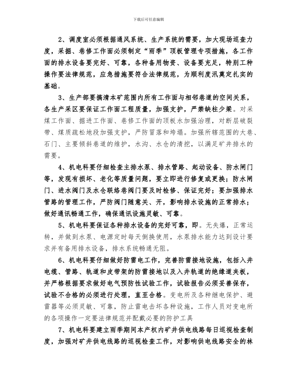 2024年煤矿“雨季三防”工作总结范文_第2页