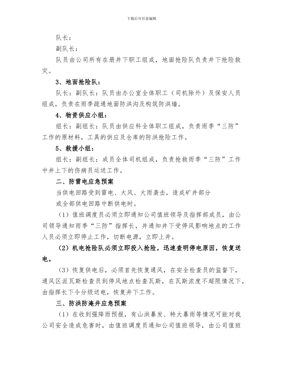 2024年煤矿“雨季三防”工作总结范本_第2页