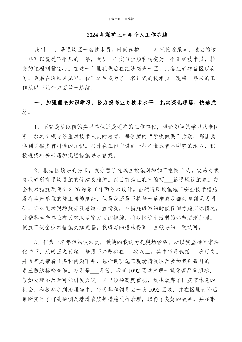 2024年煤矿上半年个人工作总结_第1页