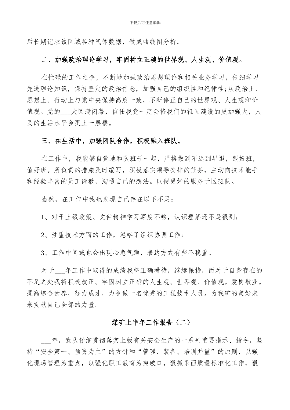 2024年煤矿上半年个人工作总结_第2页