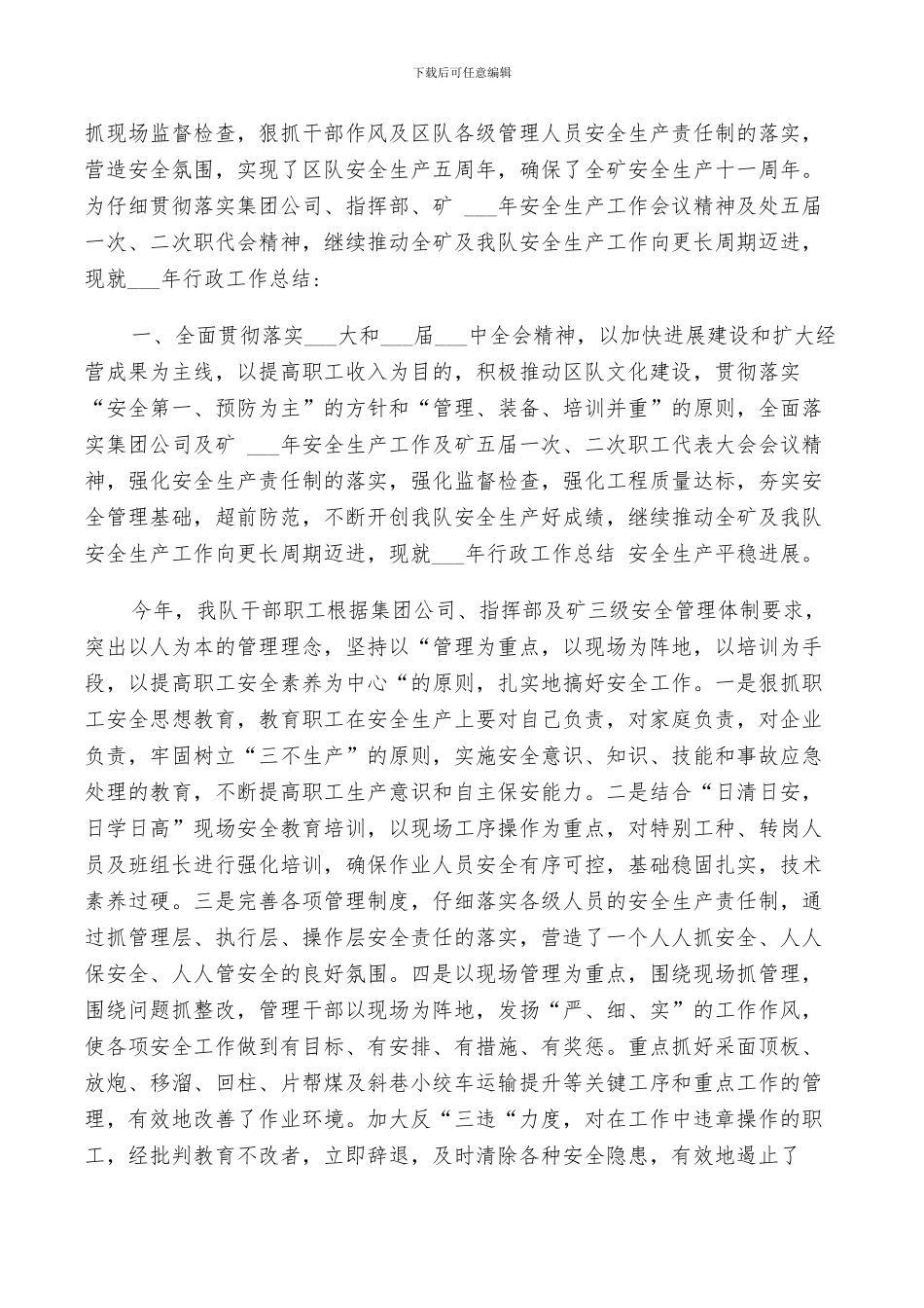 2024年煤矿上半年个人工作总结_第3页