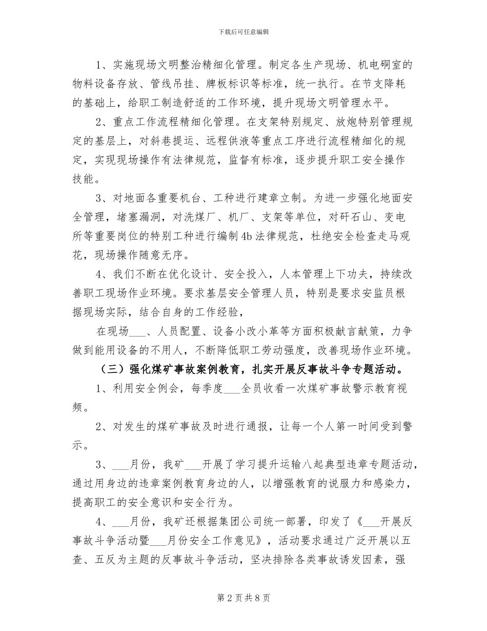 2024年煤矿三季度工作总结和四季度安全工作计划_第2页