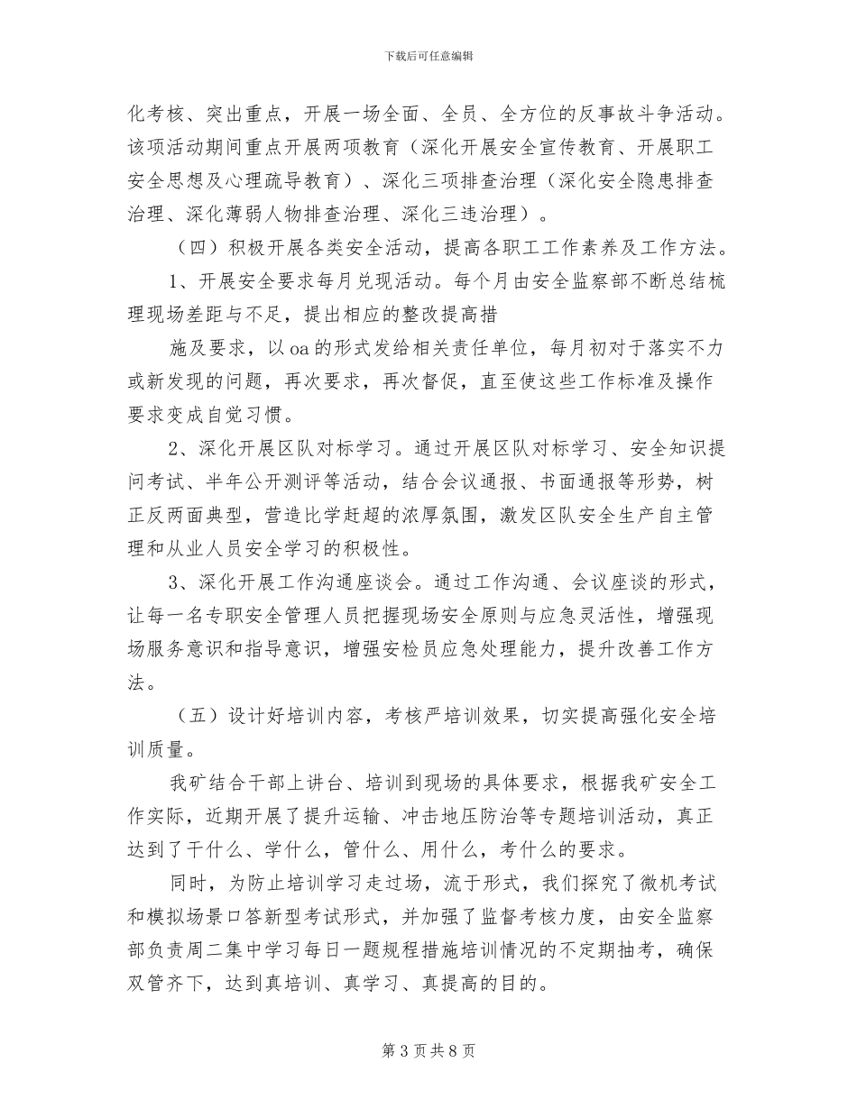 2024年煤矿三季度工作总结和四季度安全工作计划_第3页