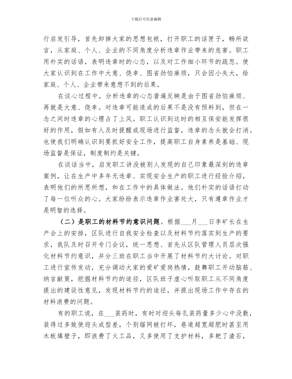 2024年煤矿三季度工作总结_第2页