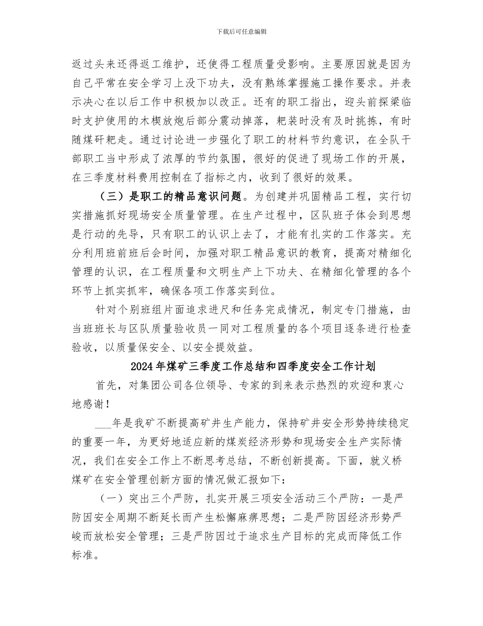 2024年煤矿三季度工作总结_第3页
