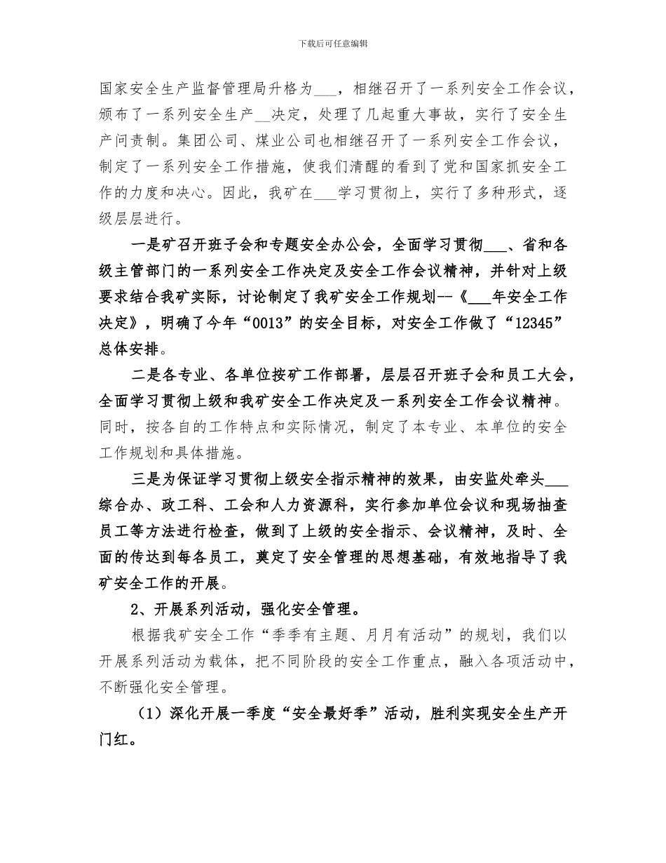 2024年煤矿上半年安全工作总结_第2页