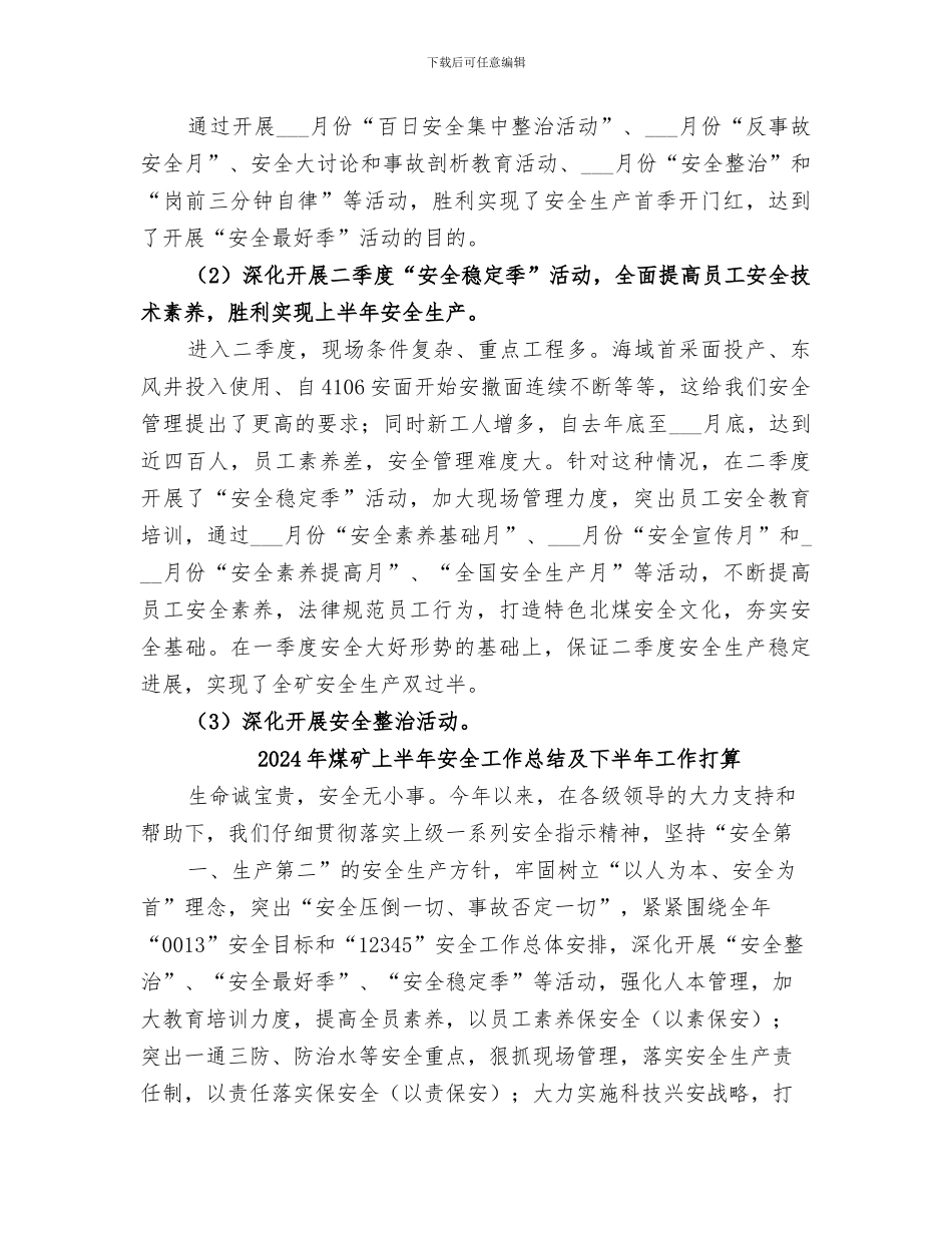 2024年煤矿上半年安全工作总结_第3页