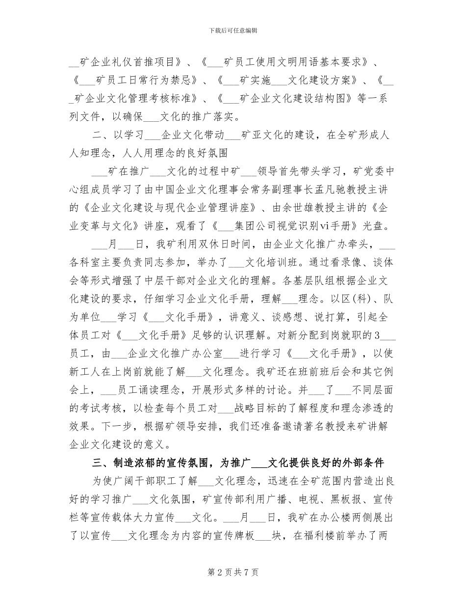 2024年煤炭企业文化工作总结_第2页