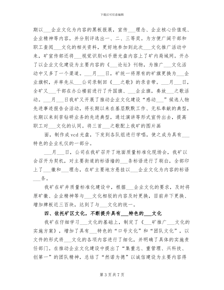 2024年煤炭企业文化工作总结_第3页