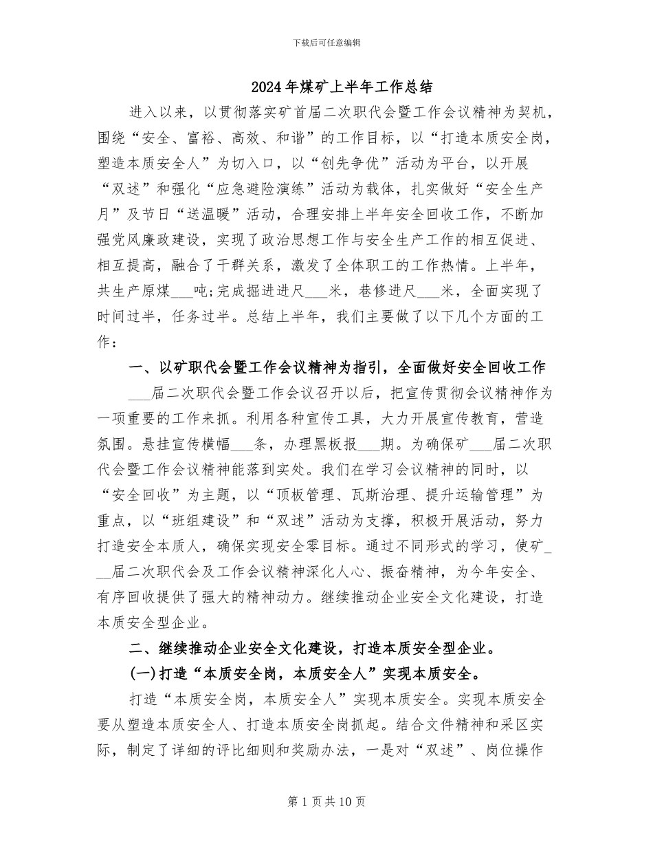 2024年煤矿上半年工作总结_第1页