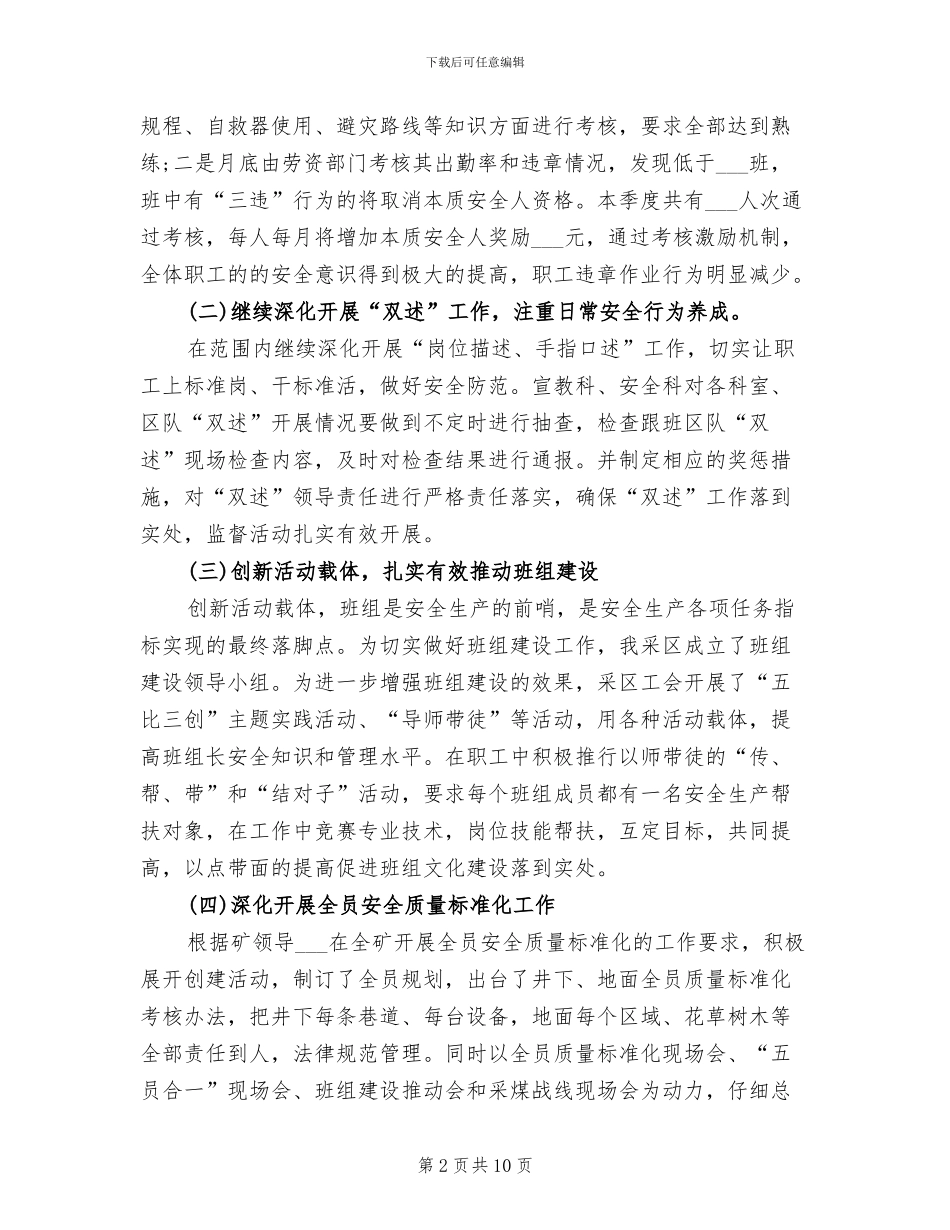 2024年煤矿上半年工作总结_第2页