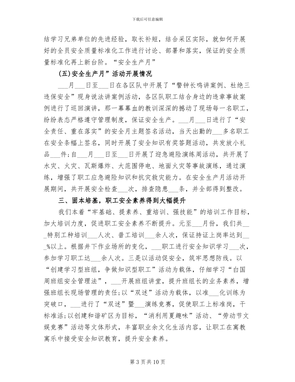 2024年煤矿上半年工作总结_第3页