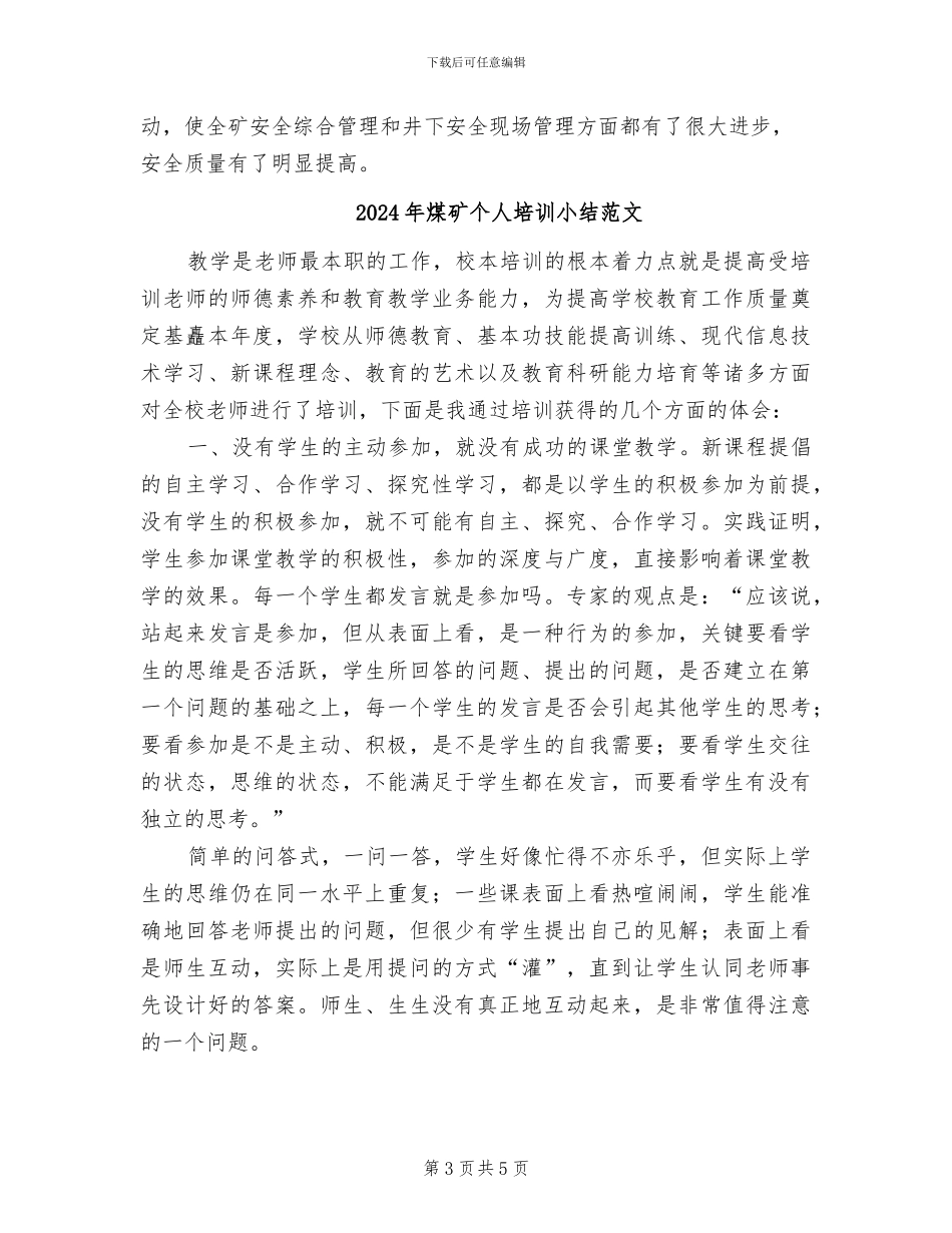 2024年煤矿个人上半年工作总结_第3页