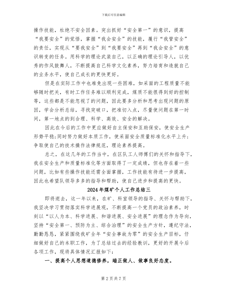 2024年煤矿个人工作总结一_第2页