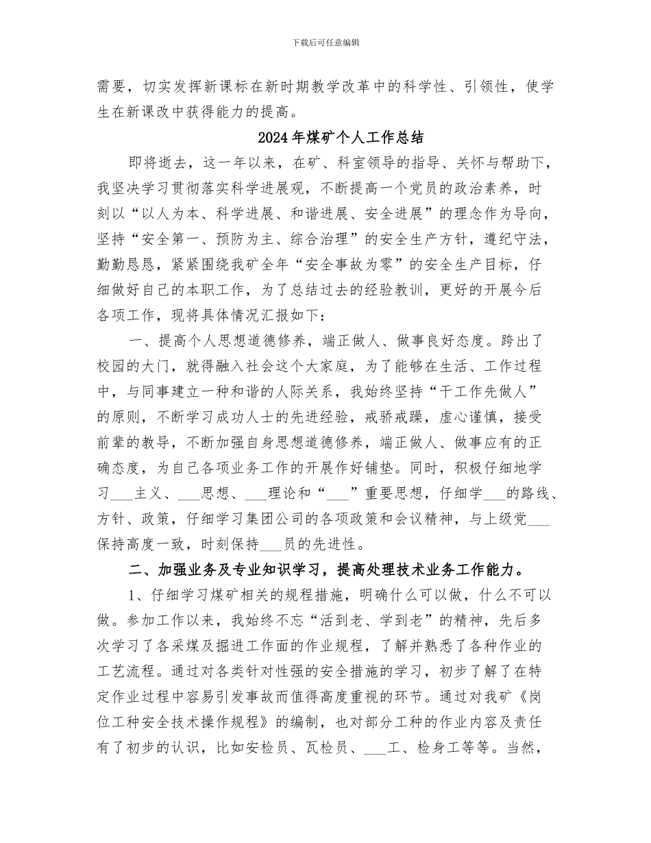 2024年煤矿个人培训小结范文_第3页