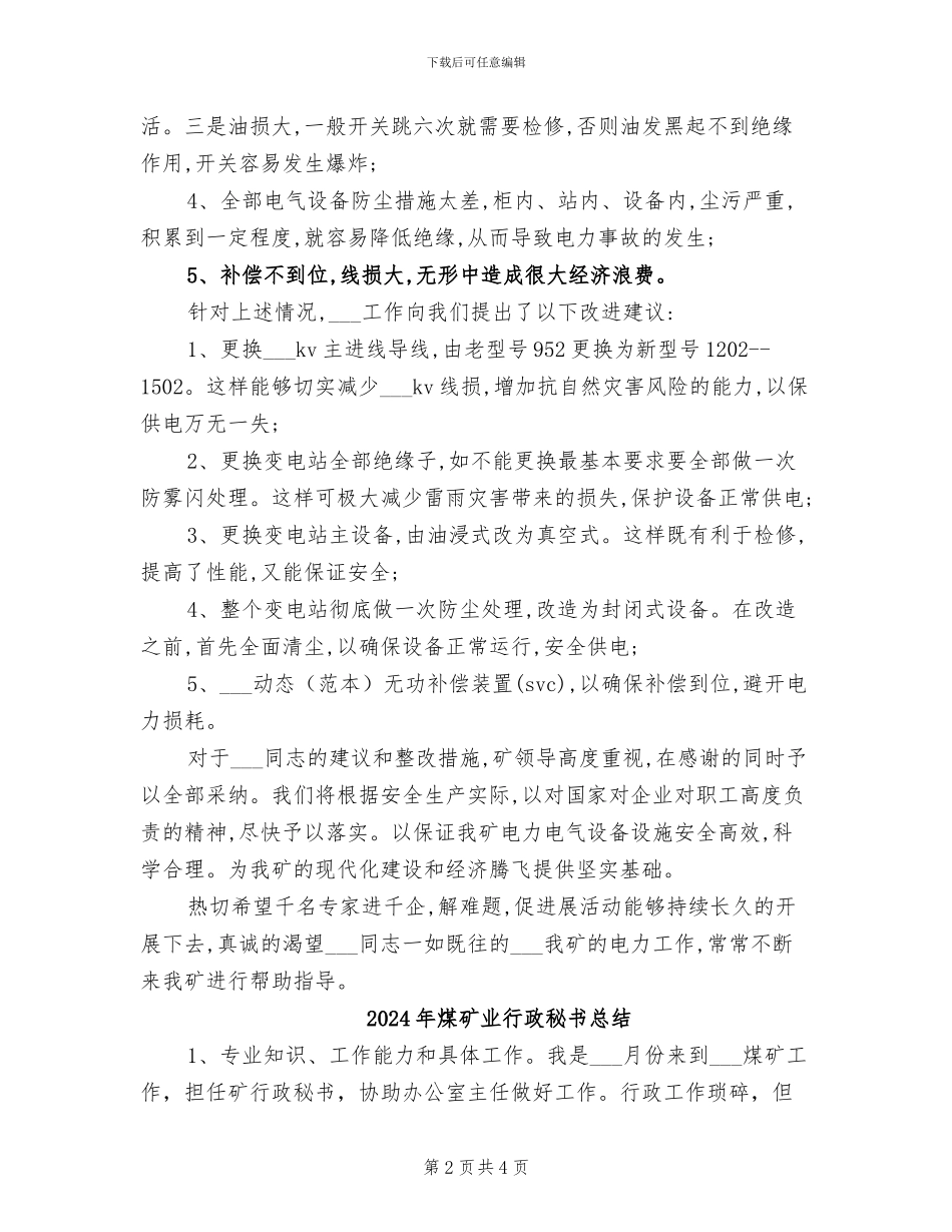 2024年煤矿专家帮扶活动工作总结范文_第2页