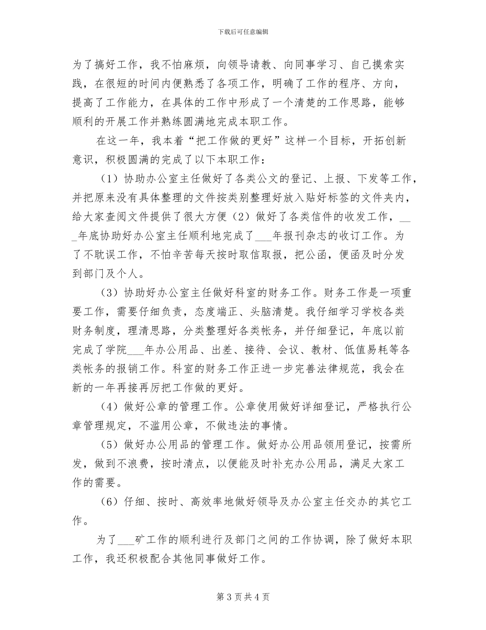 2024年煤矿专家帮扶活动工作总结范文_第3页