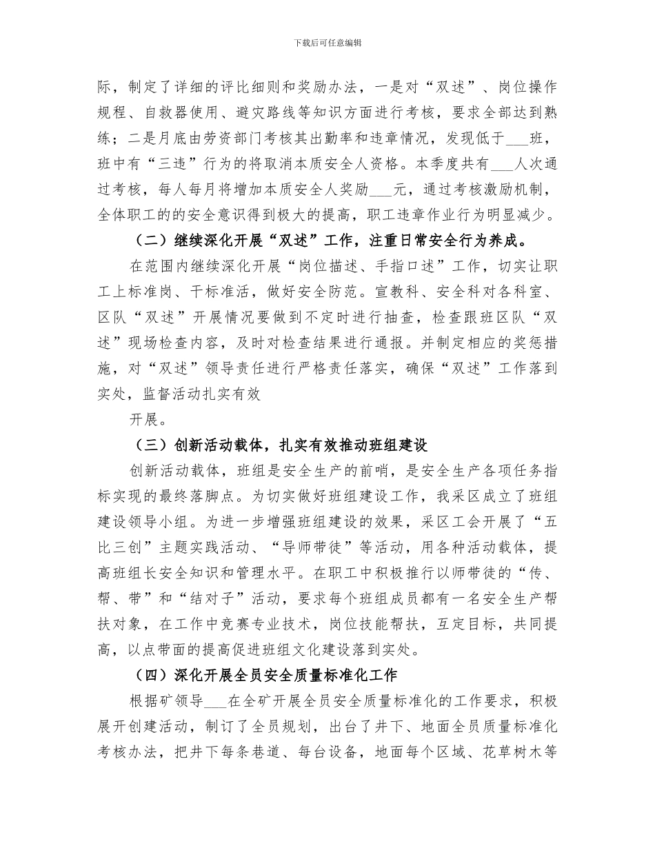 2024年煤矿上半年工作总结及下半年工作打算_第2页