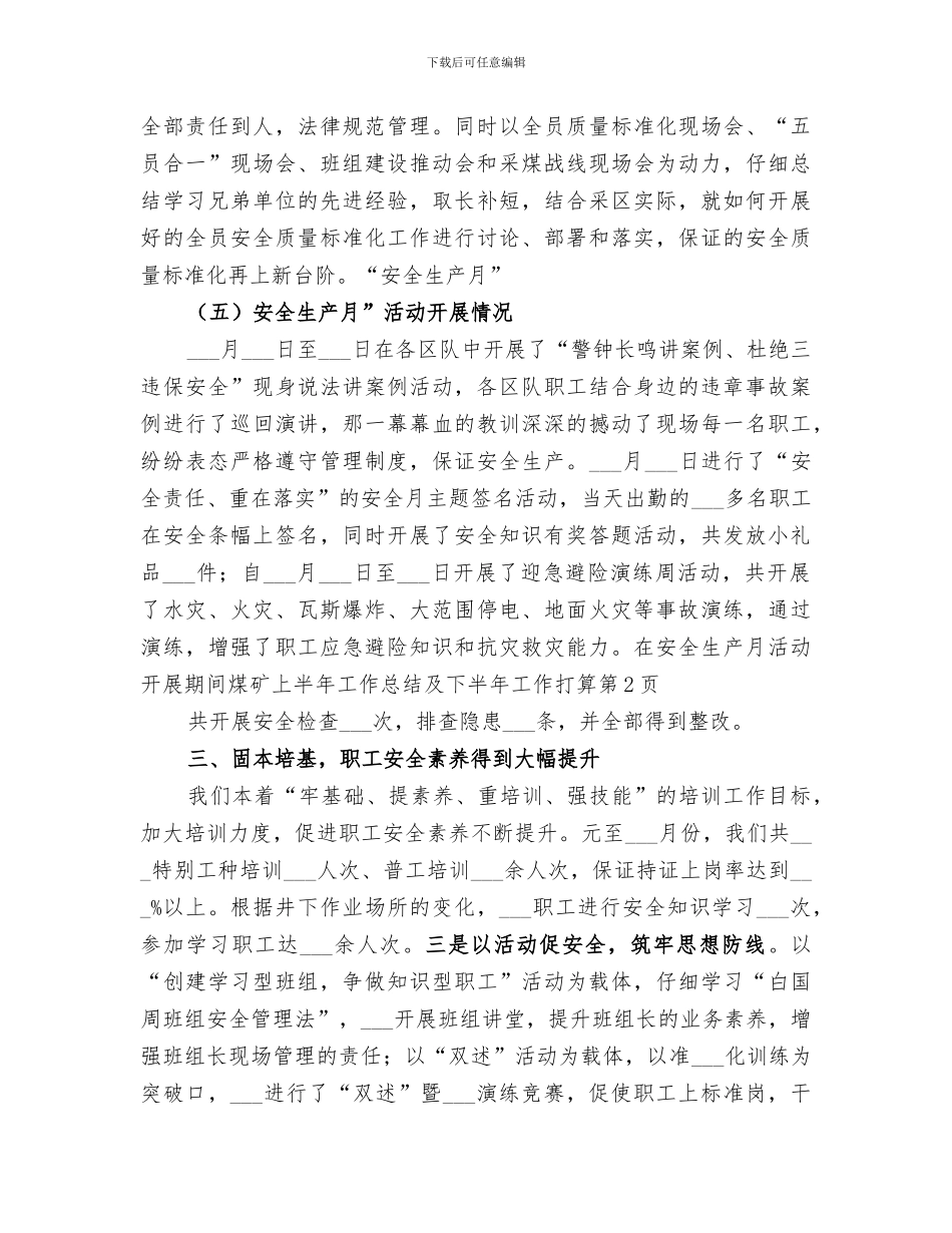 2024年煤矿上半年工作总结及下半年工作打算_第3页