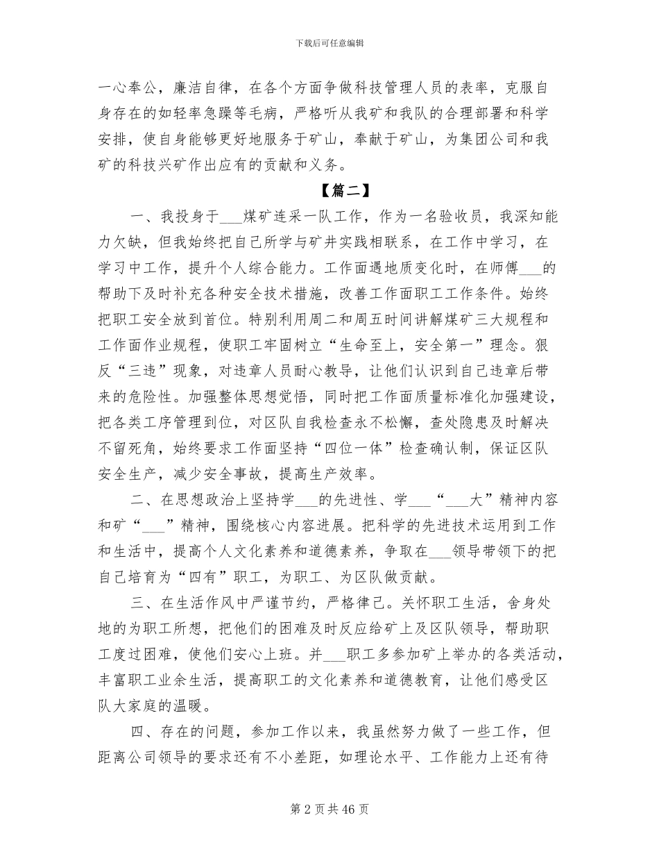 2024年煤矿个人工作总结发言稿_第2页