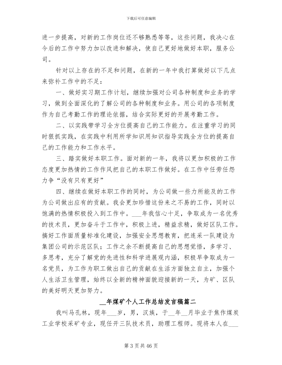 2024年煤矿个人工作总结发言稿_第3页