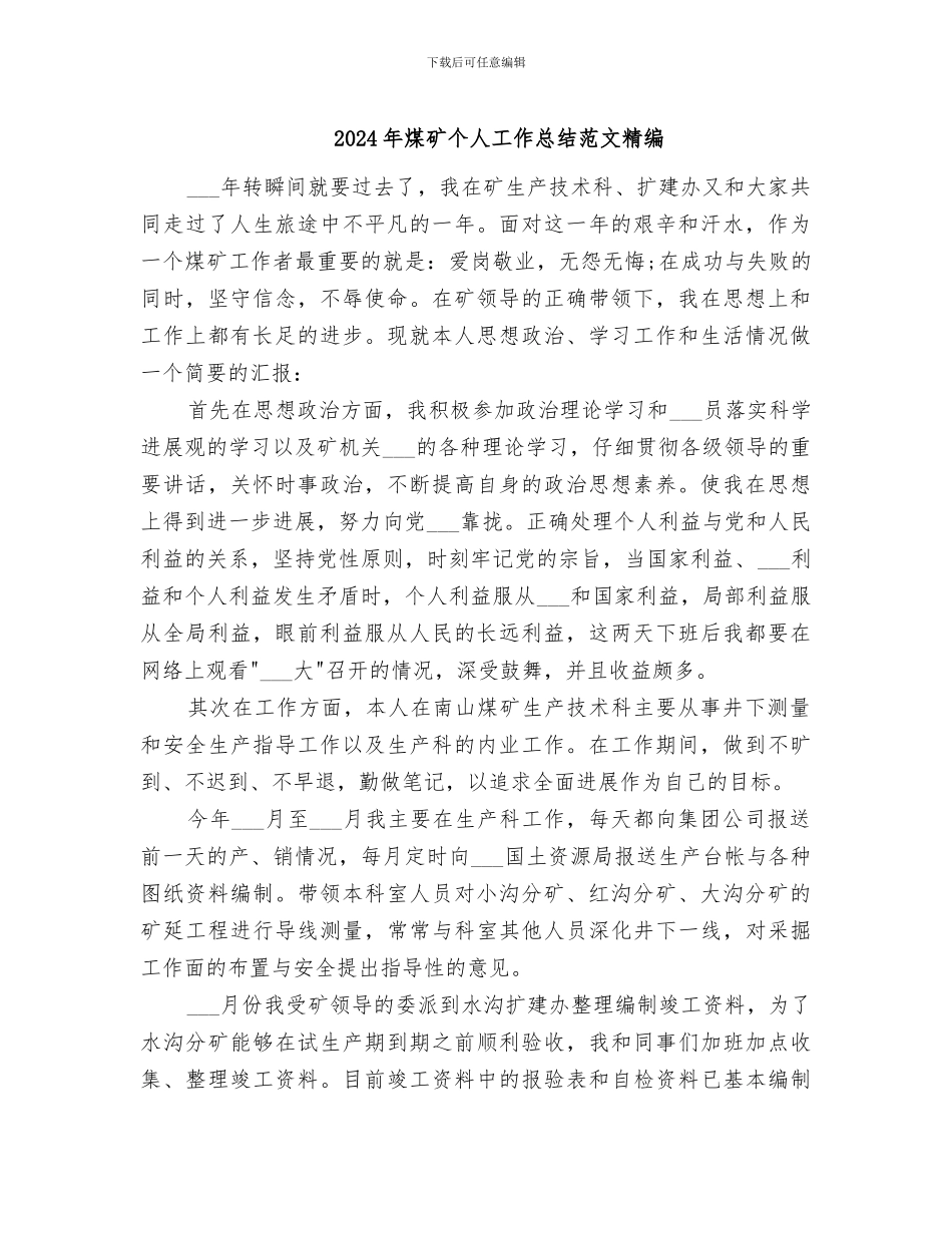 2024年煤矿个人工作总结范文精编_第1页