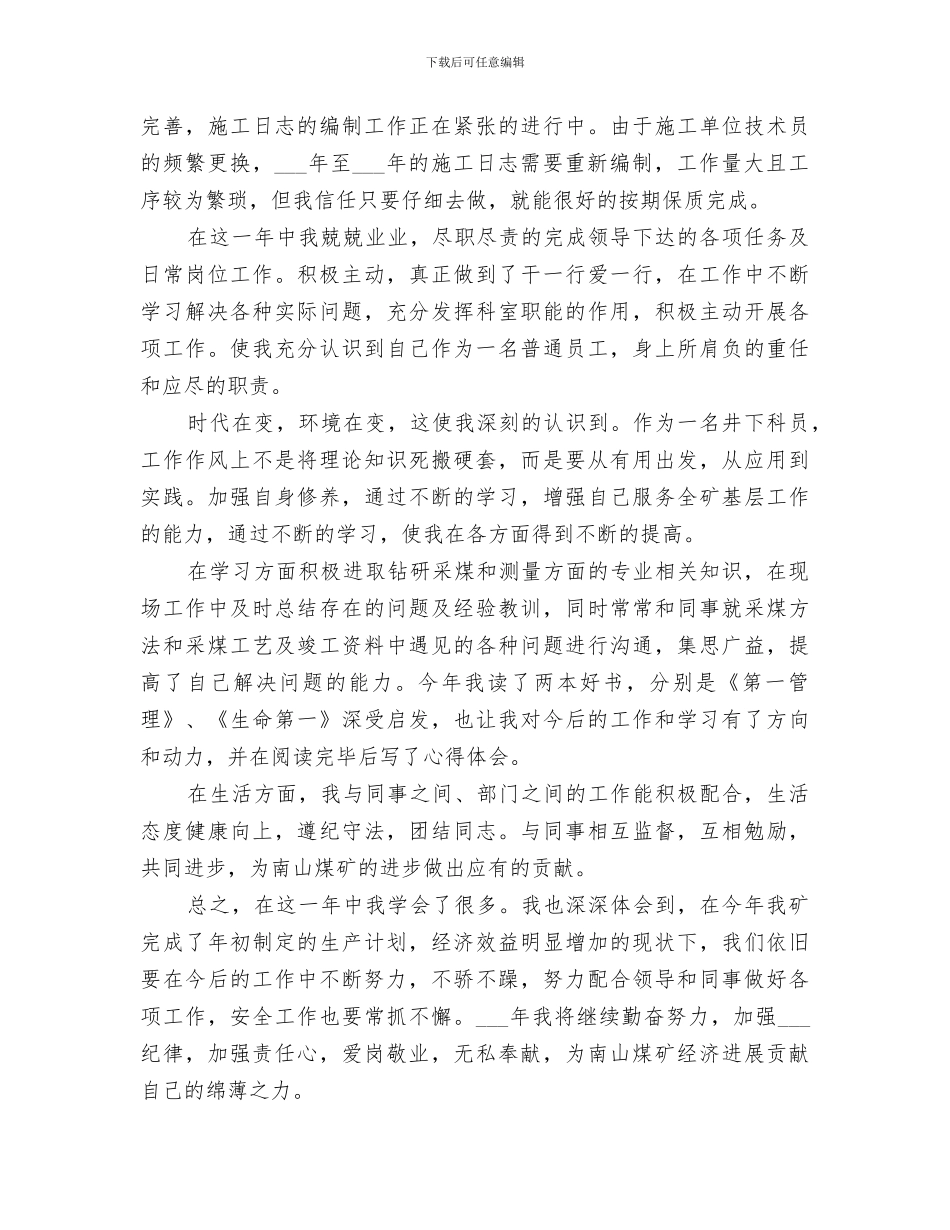 2024年煤矿个人工作总结范文精编_第2页