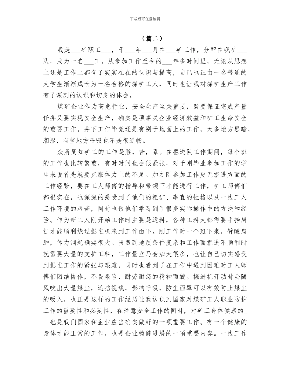 2024年煤矿个人工作总结范文精编_第3页