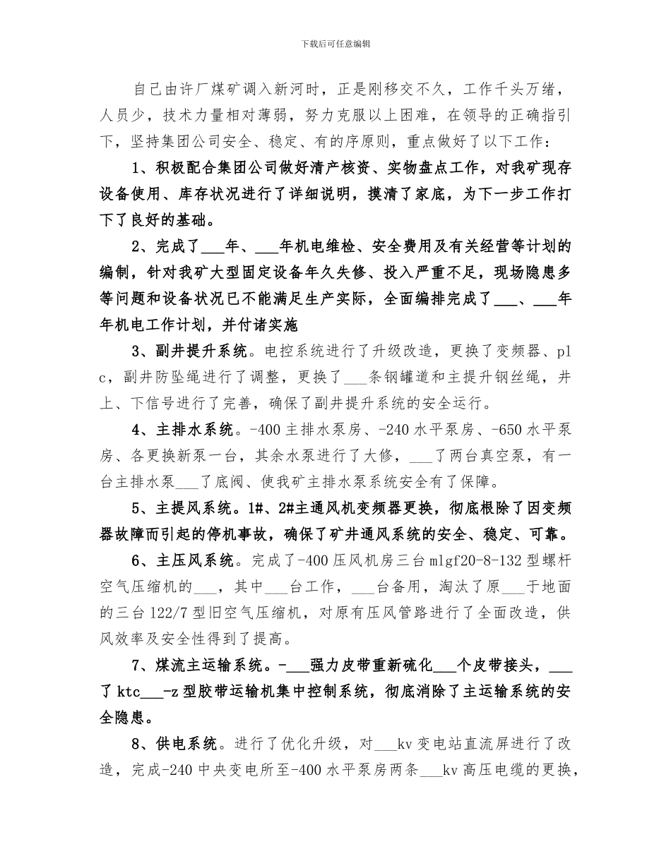 2024年煤矿个人总结_第2页