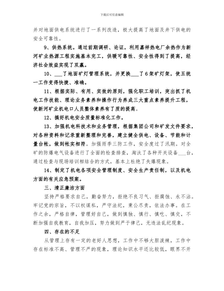 2024年煤矿个人总结_第3页