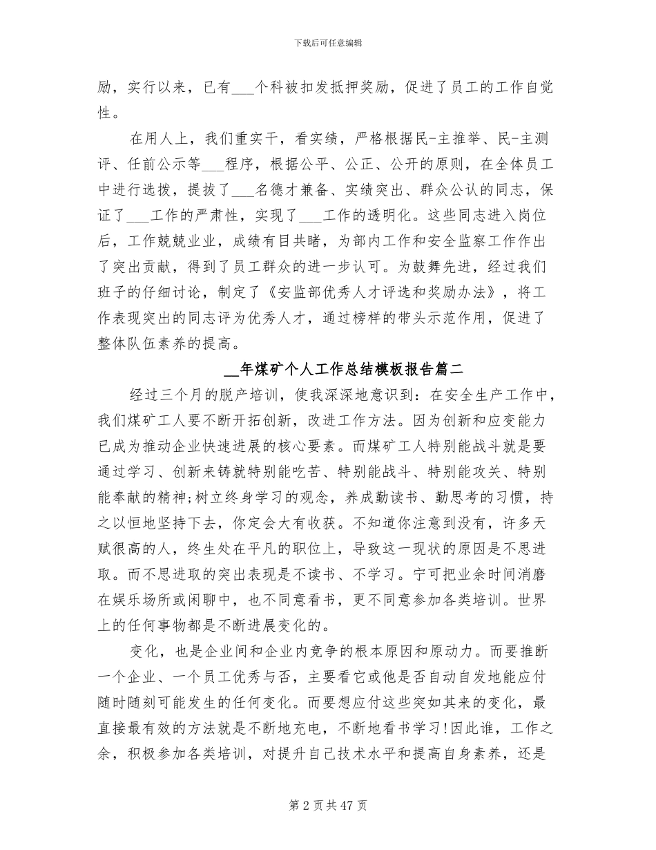 2024年煤矿个人工作总结报告_第2页