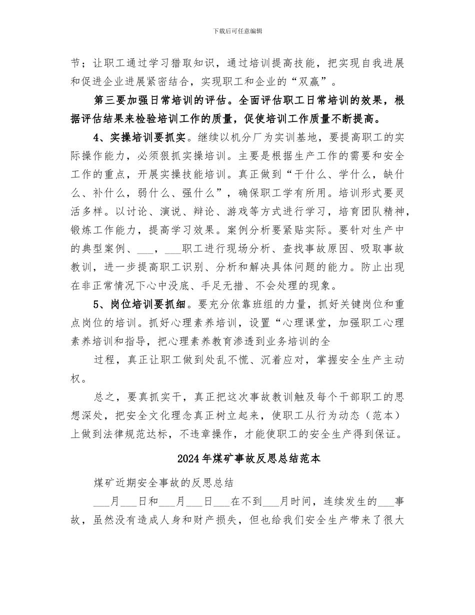 2024年煤矿事故反思总结范文_第2页