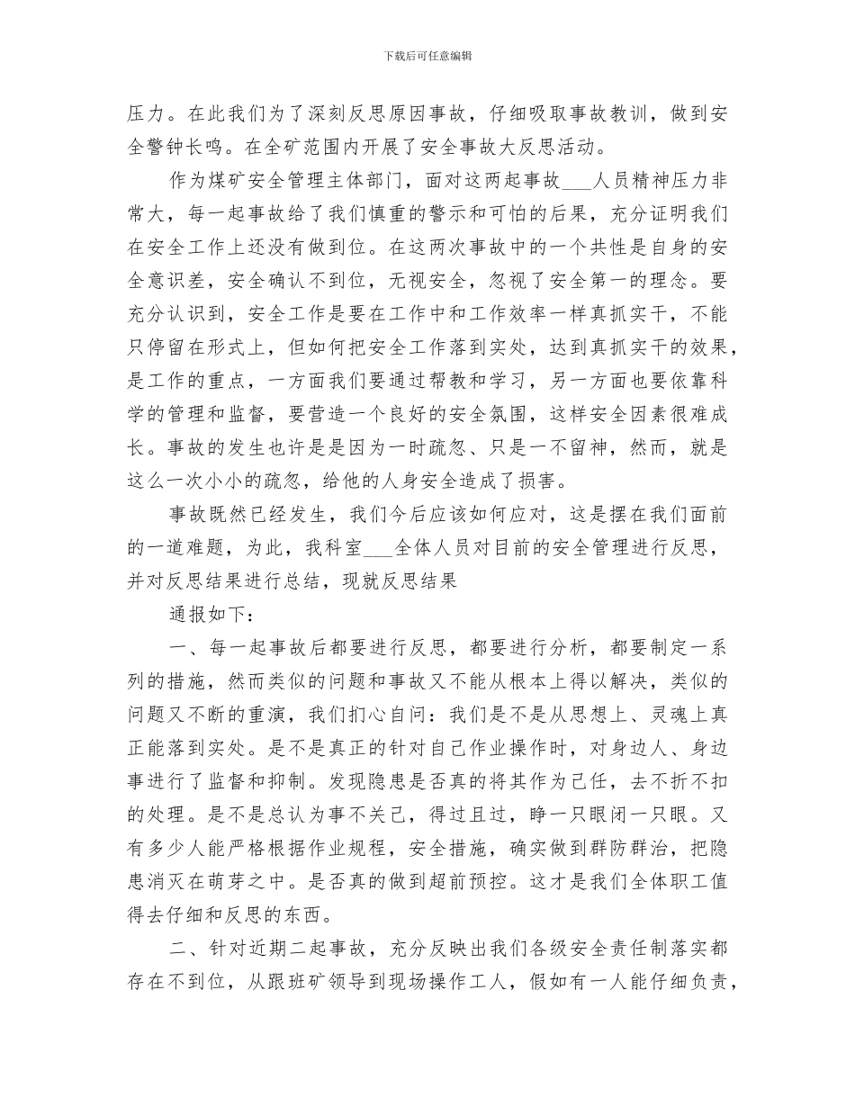 2024年煤矿事故反思总结范文_第3页