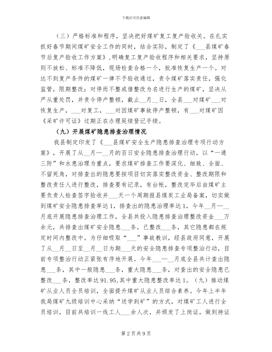 2024年煤炭工业局工作总结及下步工作计划_第2页
