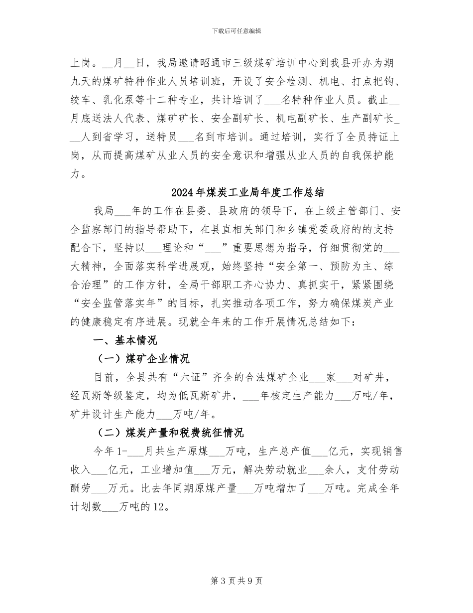 2024年煤炭工业局工作总结及下步工作计划_第3页