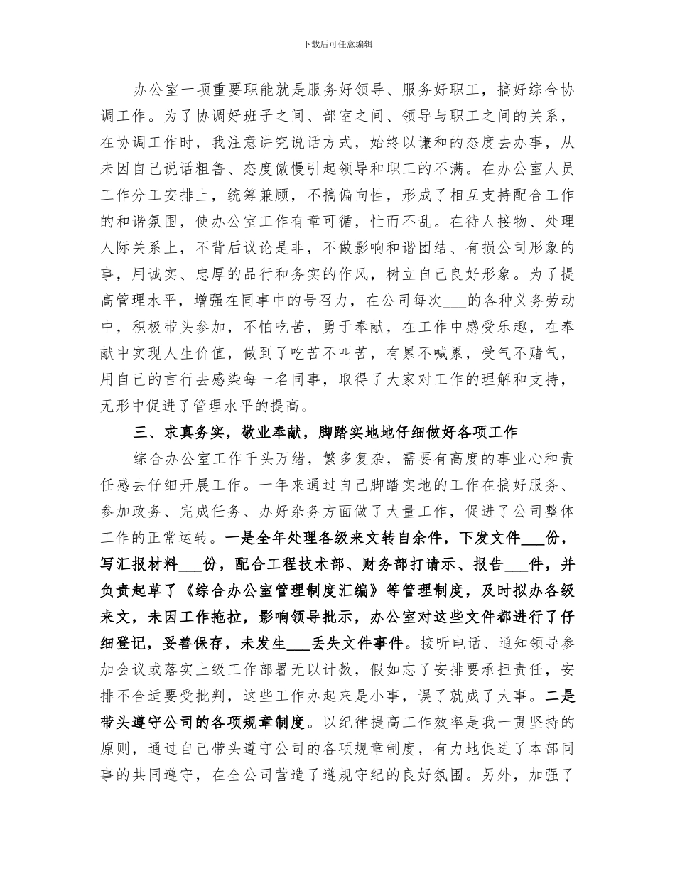 2024年煤矿主任爱岗敬业工作总结_第2页