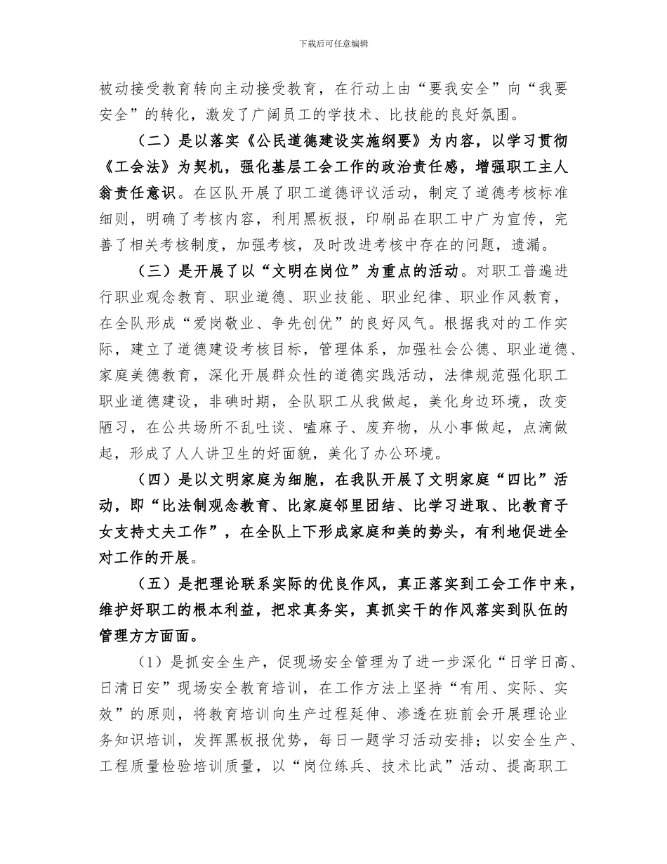 2024年煤矿企业基层单位工会总结范本_第2页