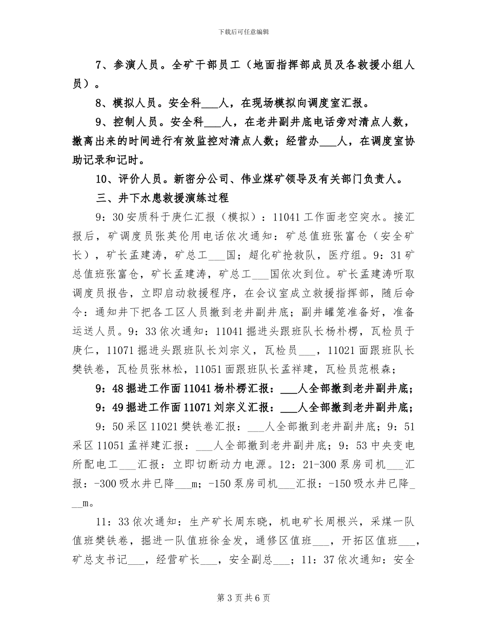 2024年煤矿井下探放水工程总结_第3页