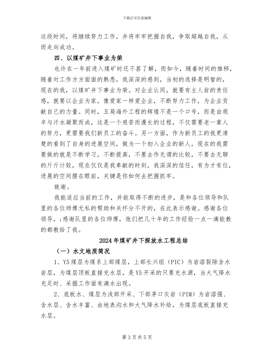 2024年煤矿井下事业工作总结_第3页
