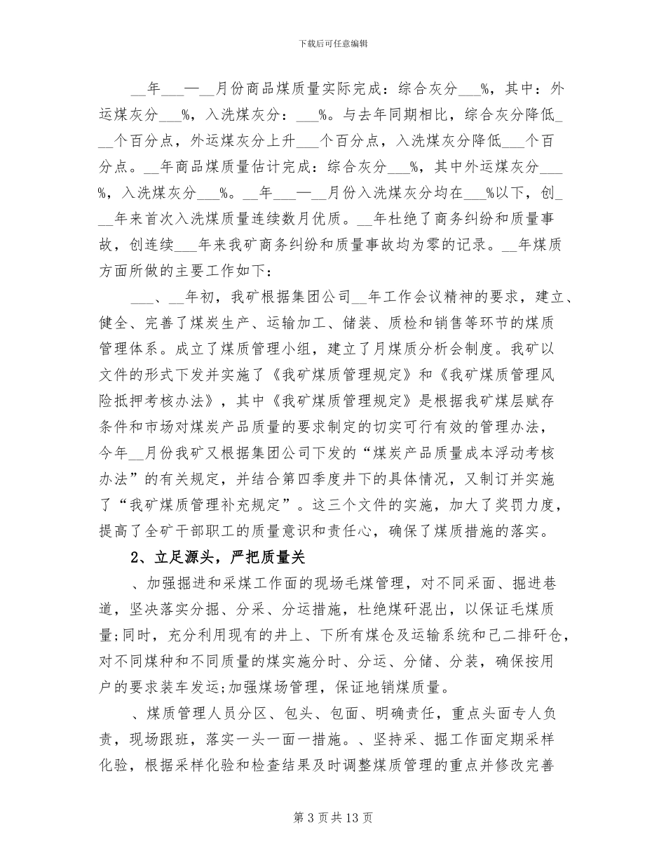 2024年煤炭监管全年工作总结_第3页