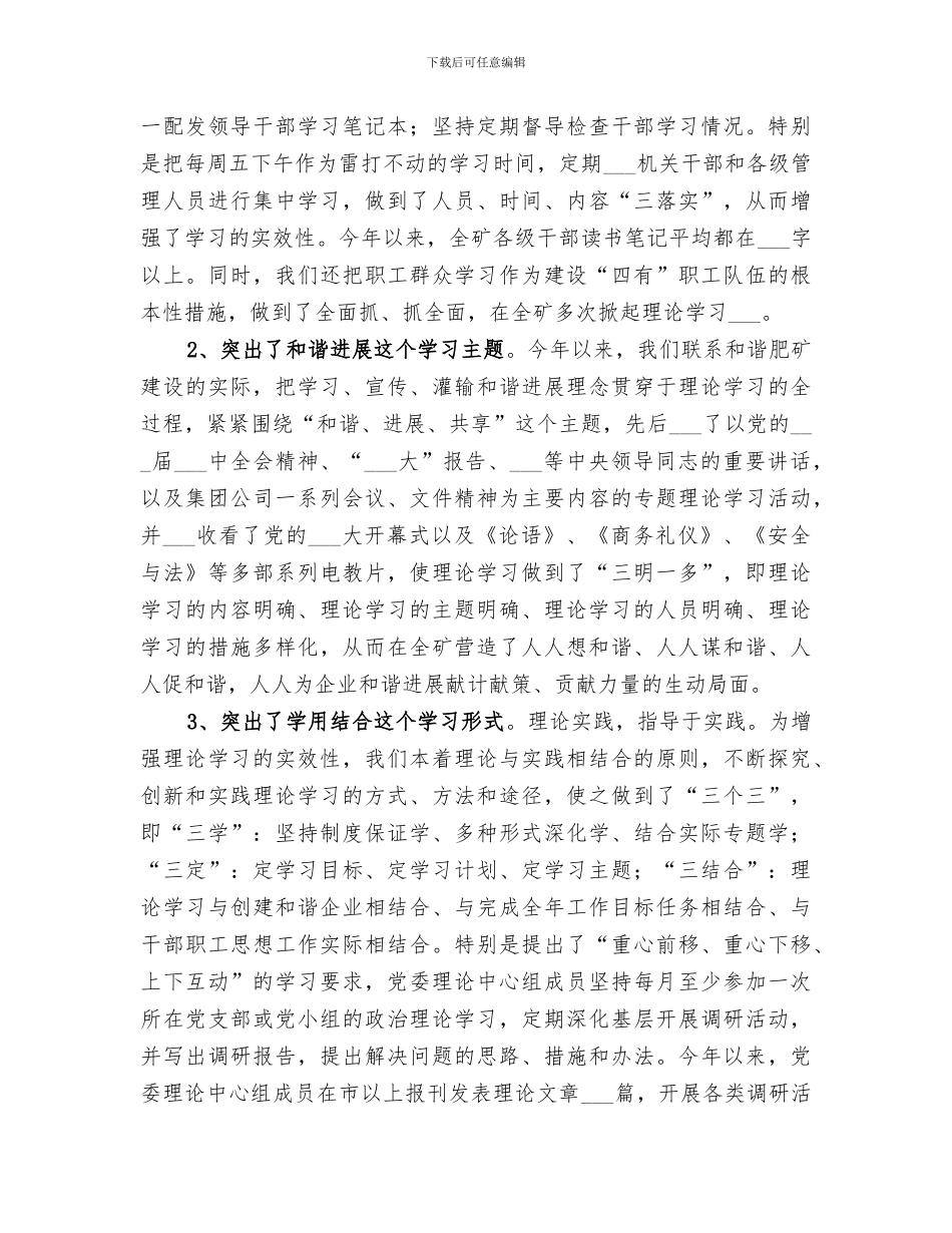 2024年煤矿企业宣传思想工作自检报告工作总结_第2页