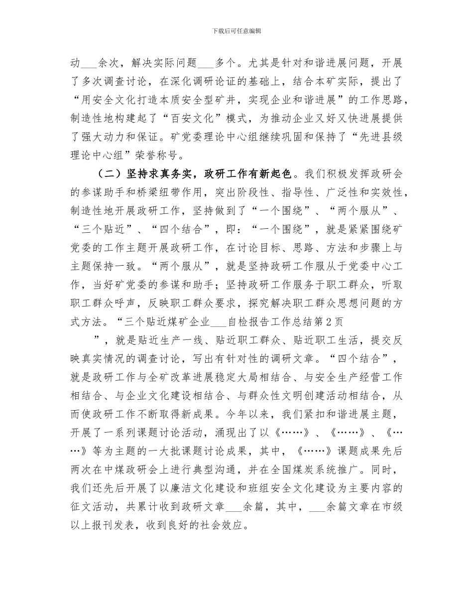 2024年煤矿企业宣传思想工作自检报告工作总结_第3页