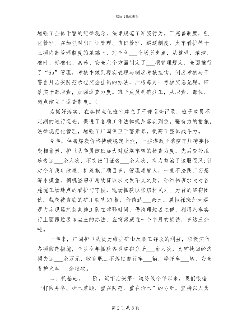2024年煤矿保卫科个人工作总结_第2页