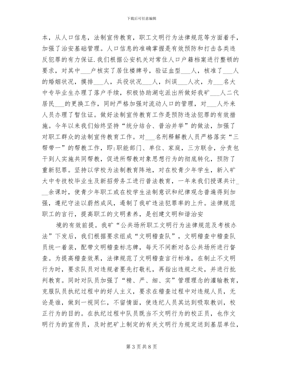 2024年煤矿保卫科个人工作总结_第3页