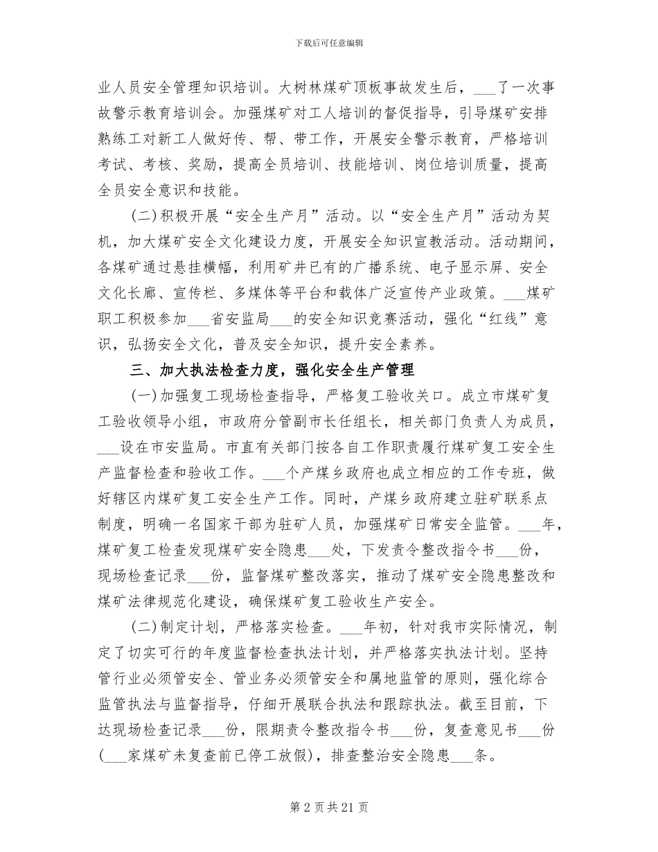 2024年煤矿企业安全监管工作总结_第2页