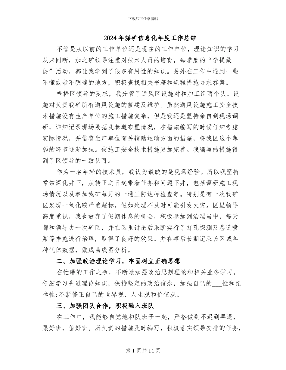 2024年煤矿信息化年度工作总结_第1页