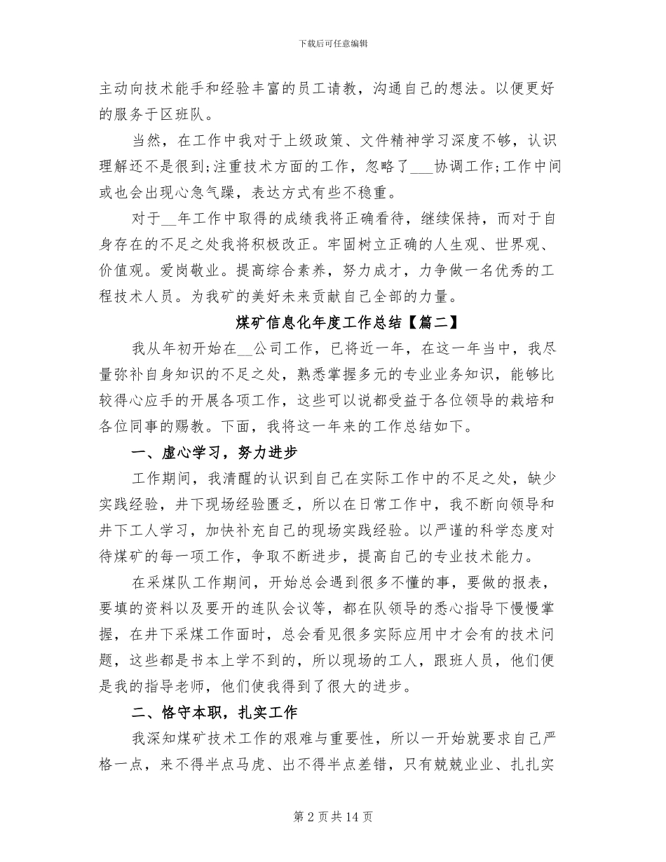 2024年煤矿信息化年度工作总结_第2页