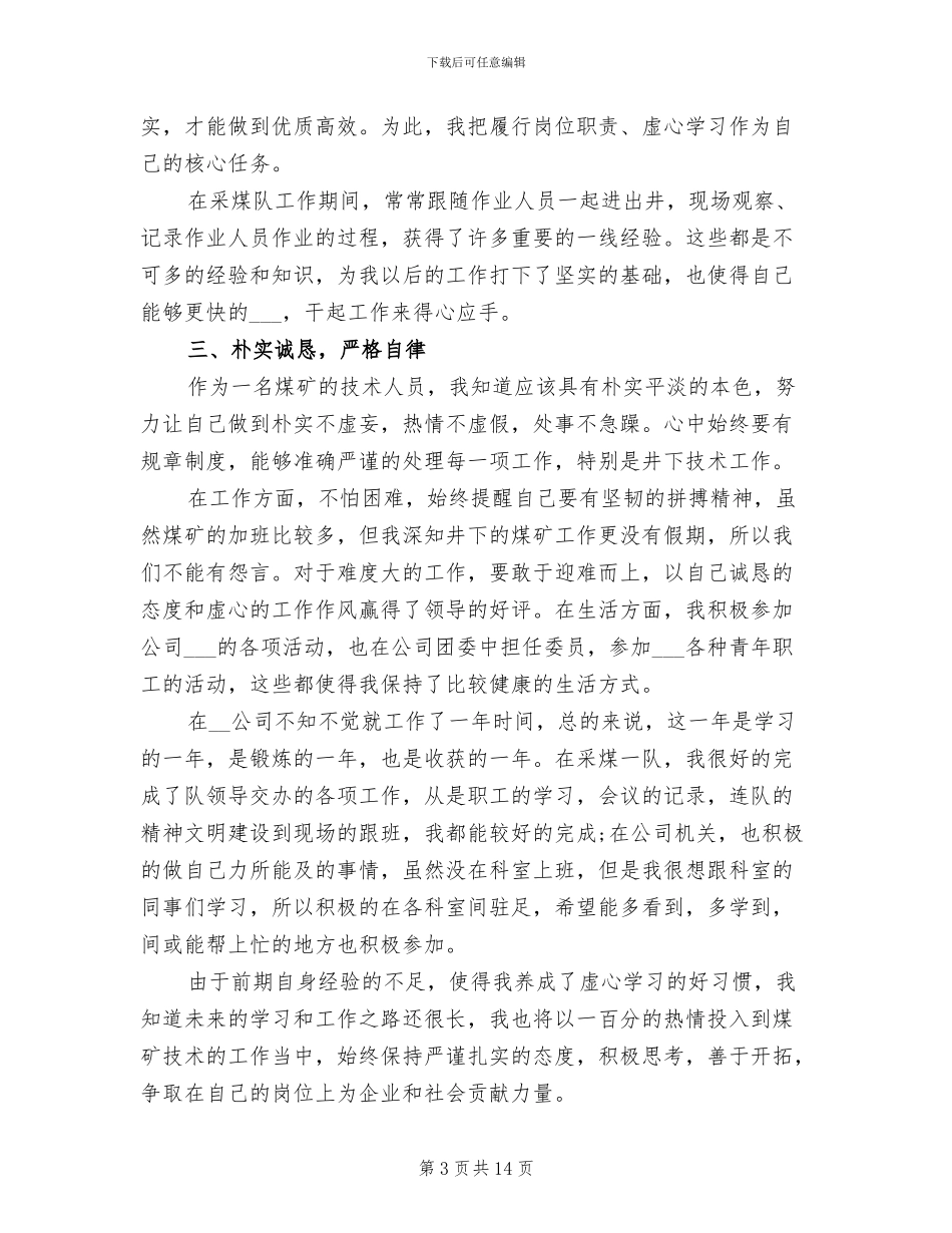 2024年煤矿信息化年度工作总结_第3页