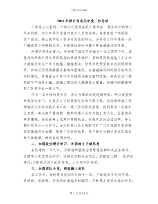 2024年煤矿信息化年度工作总结