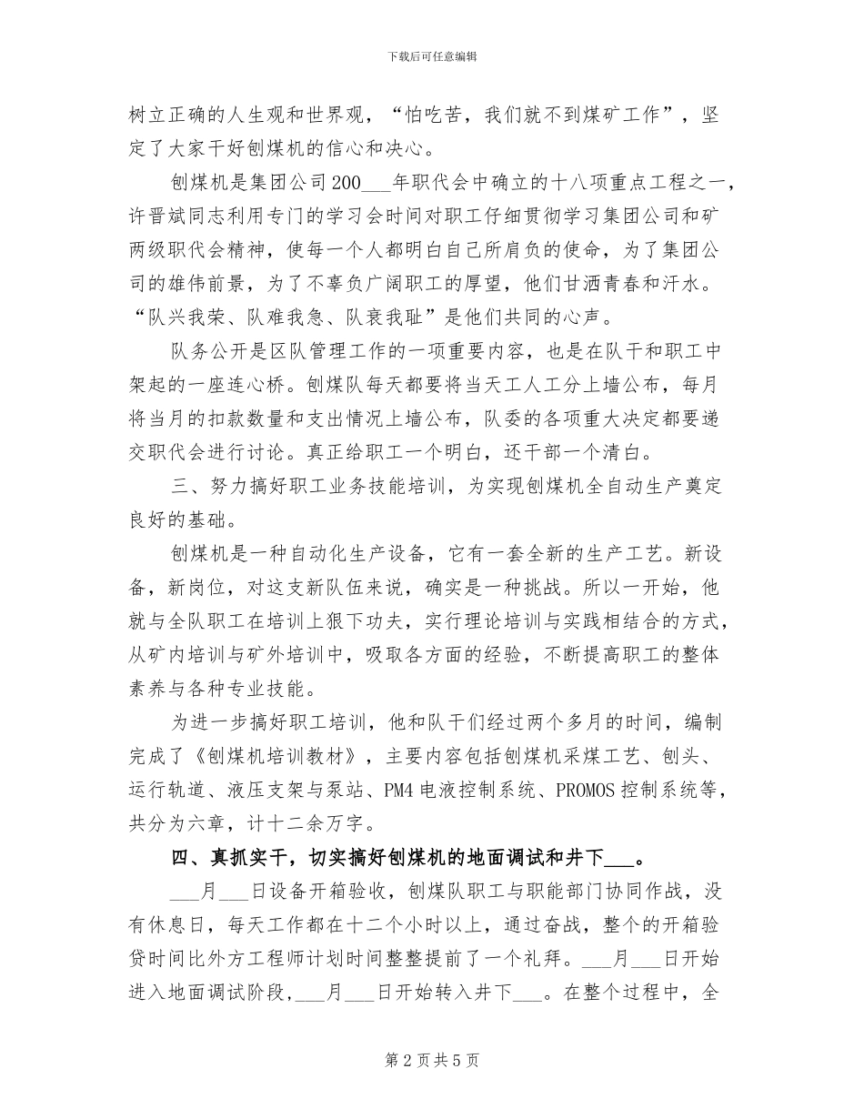 2024年煤矿优秀区队长个人年终总结_第2页